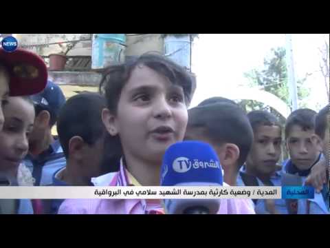 المدية وضعية كارثية بمدرسة الشهيد سلامي في البرواقية 