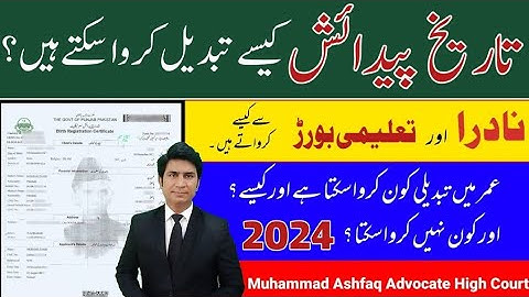 Date of birth change procedure in NADRA , Birth certificate or matric certificate @justtolaw