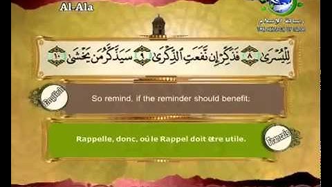 سورة الأعلى بصوت سعد الغامدي Surat Al-A'la by Saad Al-Ghamdy