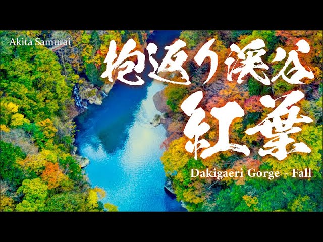 Dakigaeri Gorge x Fall Colors of North Japan - YouTube