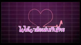 วาเลนไทน์ปีนี้ (ขอมีเธอ) - Reiki