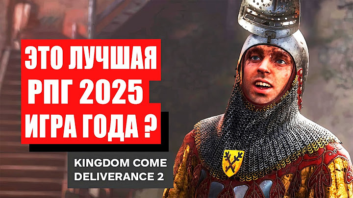 ОБЗОР Kingdom Come Deliverance 2 | Лучшая РПГ 2025 года? | Это шедевр!