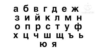 Bulgarian alphabet song Песен за българска азбука ￼ ￼