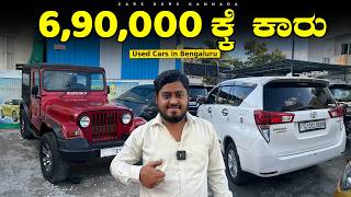 Used Cars Under 6,90,000/- | MS CARS | Pre Owned Cars | Banglore | Cars Guru Kannada screenshot 1