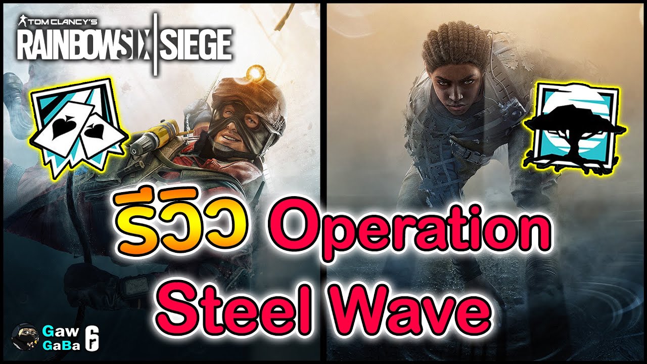 rainbow six siege รีวิว  New 2022  รีวิว Operation Steel Wave - Rainbow Six Siege ไทย