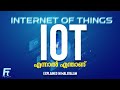 Iot explained in malayalam  internet of things  smart devices  iot  cybersecurity  fetlla