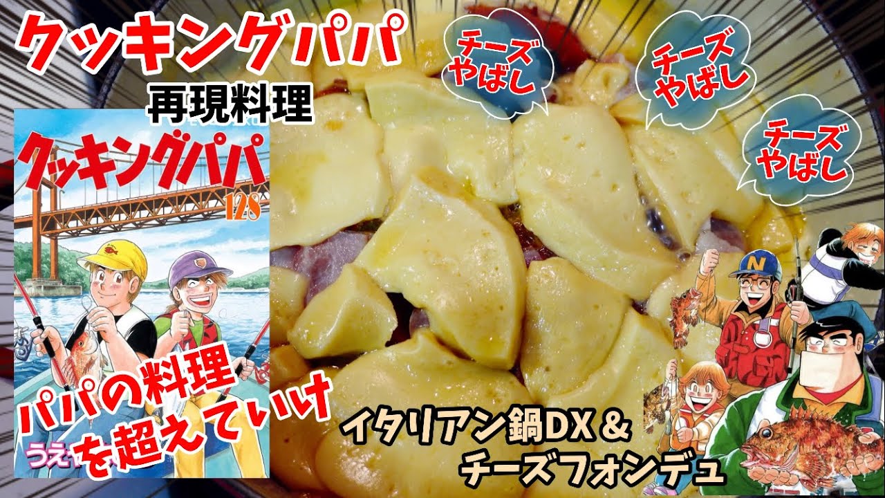 【中古】 クッキングパパ（バーニャカウダ） Manga Food Recipes] Use up the cheese! Italian Hot Pot DX & Cheese