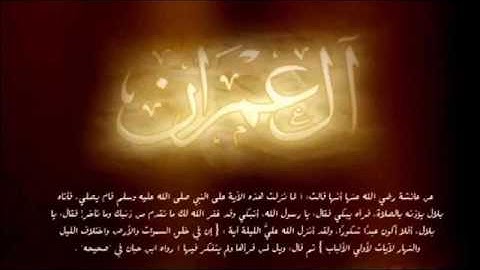 al-omran surah abdulwadood haneef عبدالودود حنيف سورة ال عمران