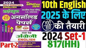 Class 10 english unsolved paper 2024 set-1 817 (HH) | english class 10 unsolved paper 2024 up board|