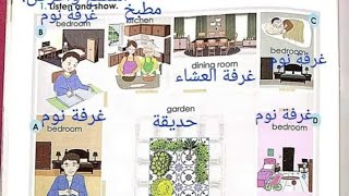 شرح دروس الكتاب المدرسي لغة انجليزية لتلاميذ السنة الثالثة ابتدائي الصفحة 30حول غرف المنزل