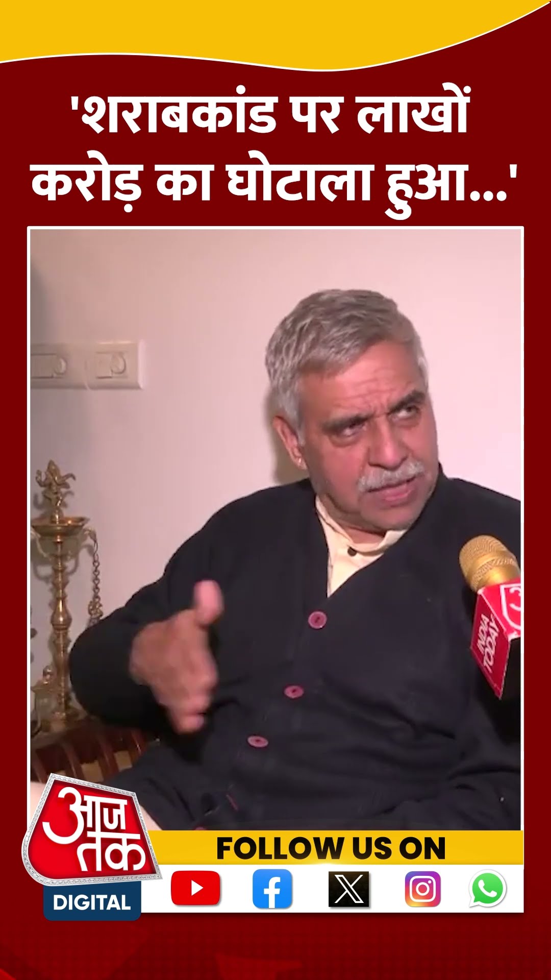 Arvind Kejriwal पर Sandeep Dikshit ने लगाए गंभीर आरोप #shorts #shortsvideo #viralvideo #aajtak