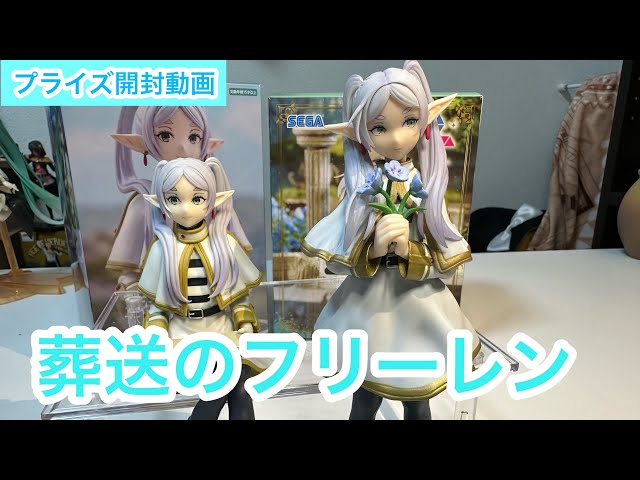プライズ開封動画『葬送のフリーレン』ぬーストとルミナスタ ぬースト 