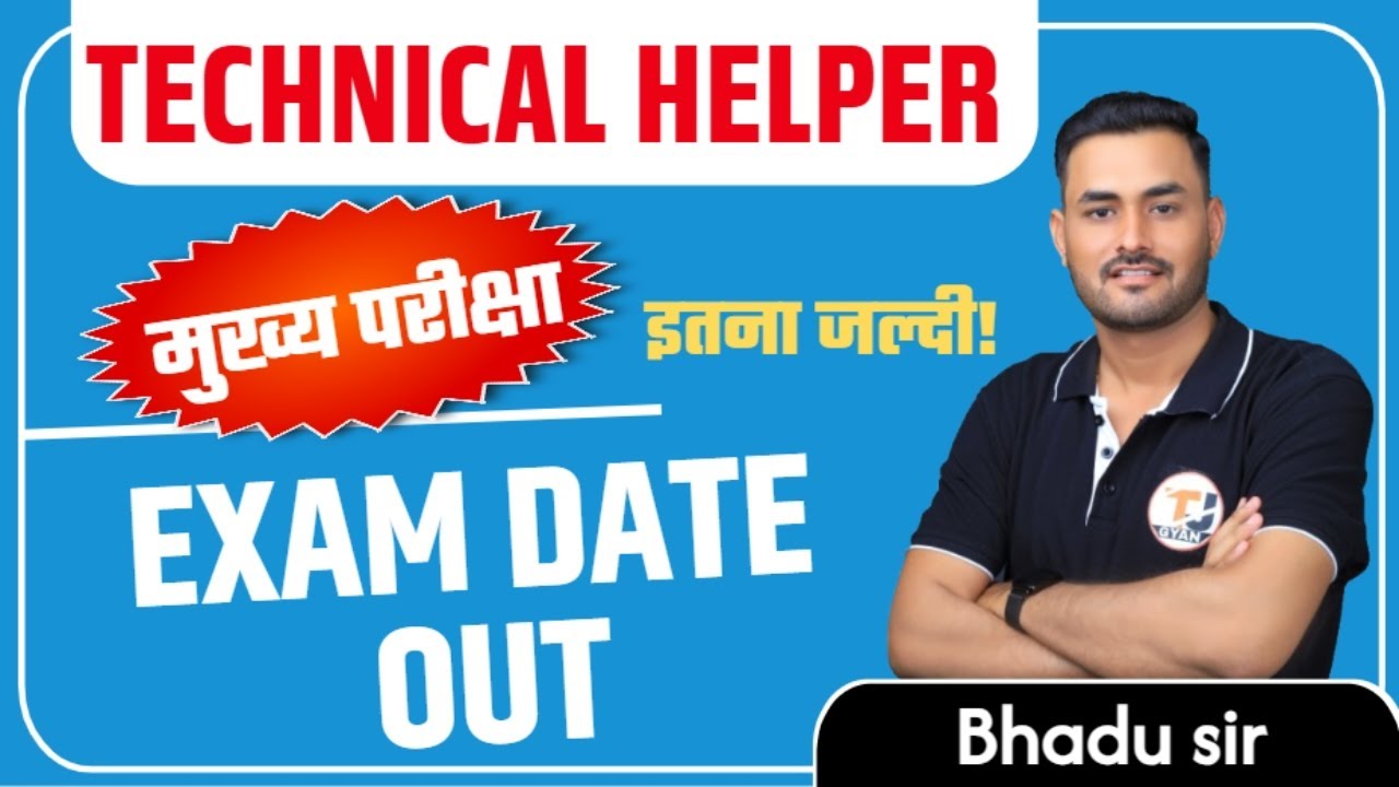 TECHNICAL HELPER MAINS EXAM DATE OUT