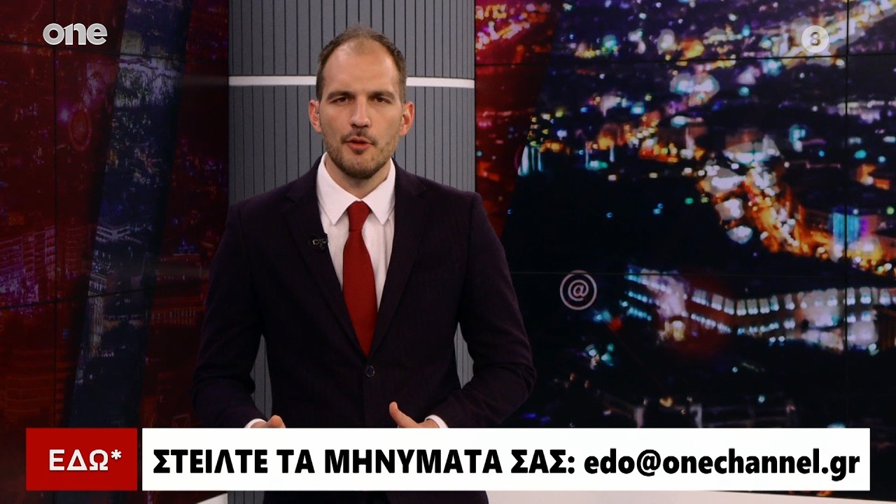 Εδώ* 24/07/2026 | One Channel