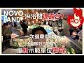 【Henry 睇樓團】NOVOLAND最新一期2A期示範單位開箱 !｜一次過帶你睇由兩房睇到三房唔好錯過｜!2023年｜大型會所及商場｜新鴻基｜樓盤模型｜人工智能｜AI機械人團隊