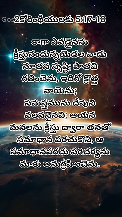 God's word #daily#bible#verse#promise#quotes#jesus#love#latest#telugu#christian#song#shorts#feed#yt