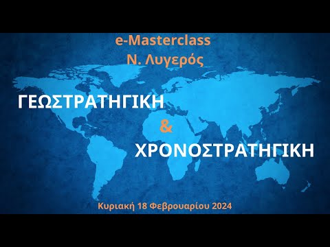 Ν. Λυγερός: Απόσπασμα - e-Masterclass: Γεωστρατηγική και Χρονοστρατηγική. Κυριακή 18 Φεβρουαρίου 2024, ώρα: 19.00 – 21.00
https://lygeros.org/20240218-talks/
Γίνετε μέλος σε αυτό το κανάλι για να αποκτήσετε πρόσβαση σε προνόμια:
https://www.youtube.com/channel/UCZeYbOHym7cRV5c4p7qsWGg/join