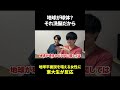 地球が球体？それ洗脳だから #東大生