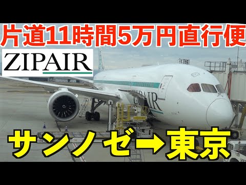 Cross the Pacific Ocean in comfort with the low-cost ZIPAIR