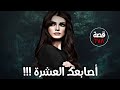 اصابعك العشرة من ارشيف القضاء قصة 678