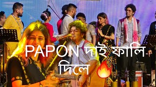 PAPON দাই ফালি পেলালে ♥️🔥🔥#papon #love #paponsong #assam #assamesesong #bajali #viral #bihu#viral #