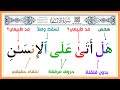 الطريقة الصحيحة لتلاوة سورة الإنسان كاملة بأحكام التجويد