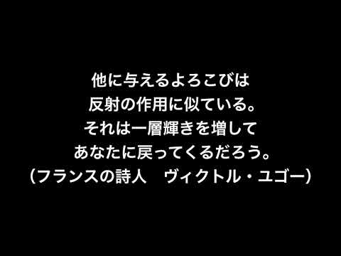 名言 反射の作用 フランスの詩人 ヴィクトル ユゴー Youtube