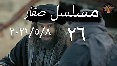 مسلسل صقار الحلقة 12