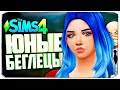 Нападение голого вампира! День Рождения подростков - The Sims 4 Челлендж (Симс 4 Юный беглец)