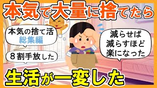 【2ch掃除まとめ】年末までに断捨離が一気に進む！本気の捨て活片付け【ガルちゃん】