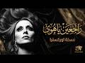 راجعين يا هوى فيروز نسخة اوركسترا Rageen Ya Hawa Fairuz Orchestral Cover mp3