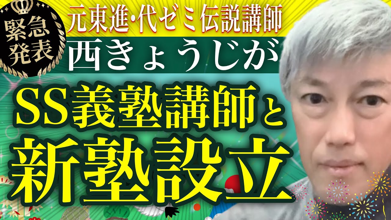 Direct from Kyoji Nishi] About the Toshin Course's Flying Series