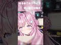 【博衣こより】こよちゃんに罵倒されたい方へ#Shorts thumbnail