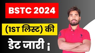 BSTC 1st Counselling Result 2023, Rajasthan Bstc Exam 1st College Allotment List Kab Aayegi, Cutoff
