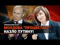«Санду пришла – порядок навела»: Молдова «процветает» назло Путину!