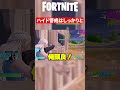 気を抜いたらいかん#shorts #fortnite #ポルス【フォートナイト】