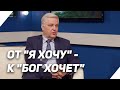 С Богом все иначе: не чего я хочу | В гостях у ТРК «Три Ангела»