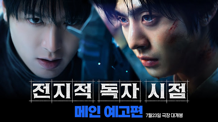 [전지적 독자 시점] 메인 예고편