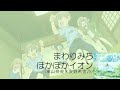 まわりみち / ぽかぽかイオン