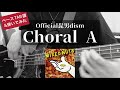 【TAB譜】Official髭男dism - "Choral A" [ベース弾いてみた]