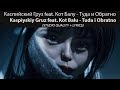 Каспийский Груз Кот Балу Туда и Обратно Kaspiyskiy Gruz Kot Balu Tuda I Obratno Каспийский Груз Кот Балу Туда и Обратно Kaspiyskiy Gruz Kot Balu Tuda I Obratno
