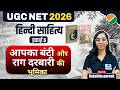 आपका बंटी और राग दरबारी | UGC NET JRF Hindi June Exam | UGC NET JRF Hindi Revision by Rakshita Ma'am
