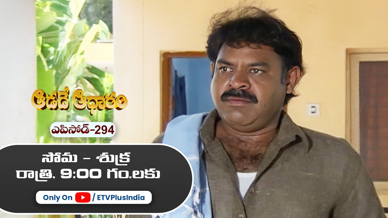 Aadade Aadharam | 5th March 2026 | Full Episode 294 | ETV Plus