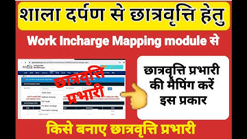 Shala darpan par work in charge mapping kaise karen || #shaladarpan      #work_incharge_mapping