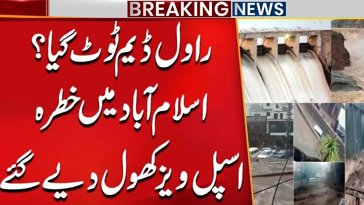 Flood Alert! Rawal Dam Spillways Opened? | Islamabad in Danger | Breaking News | Public News