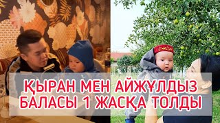 Қыран Талапбек пен Айжұлдыз баласы 1 жасқа толды