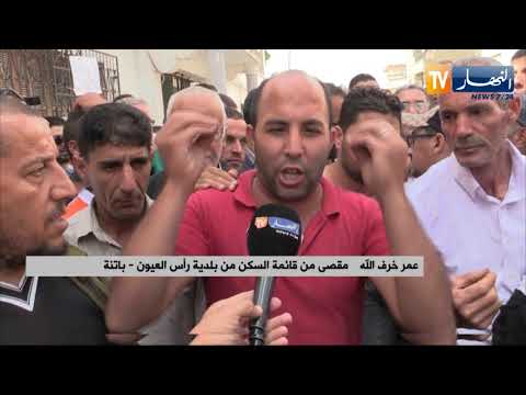 باتنة مواطنون برأس العيون يواصلون إحتجاجاتهم بسبب قائمة السكن الإجتماعي
