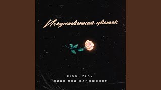 картинка: Искусственный цветок
