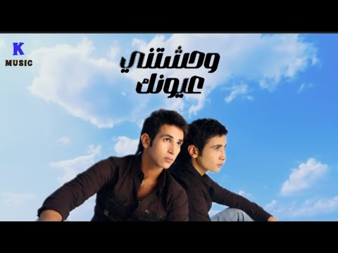 Wahashteny Oyounak – Ahmed Saad (Music Video)وحشتني عيونك
