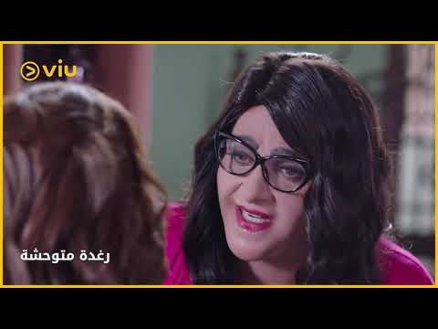 لما جارك يقفش مراته عندك هيكون إيه رد فعله